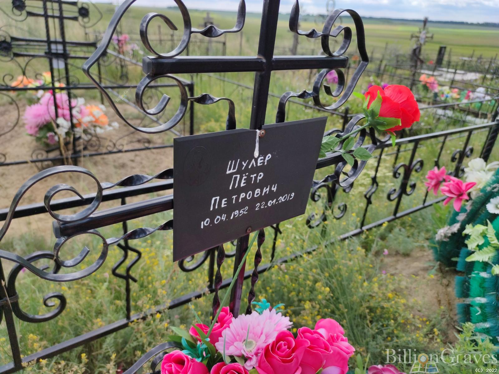 Шулер Петр Петрович