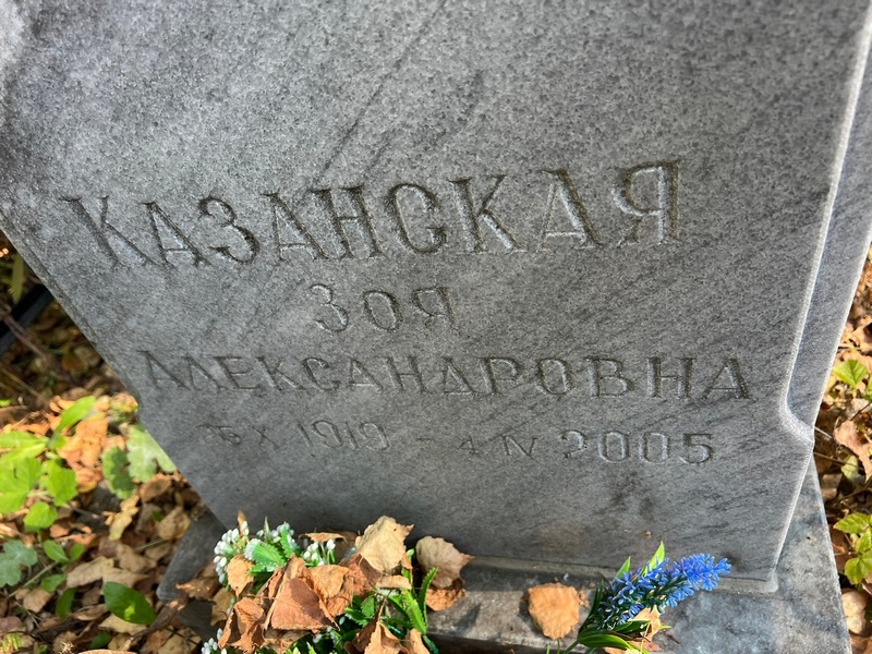 Казанская