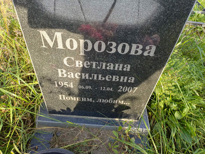 Морозова