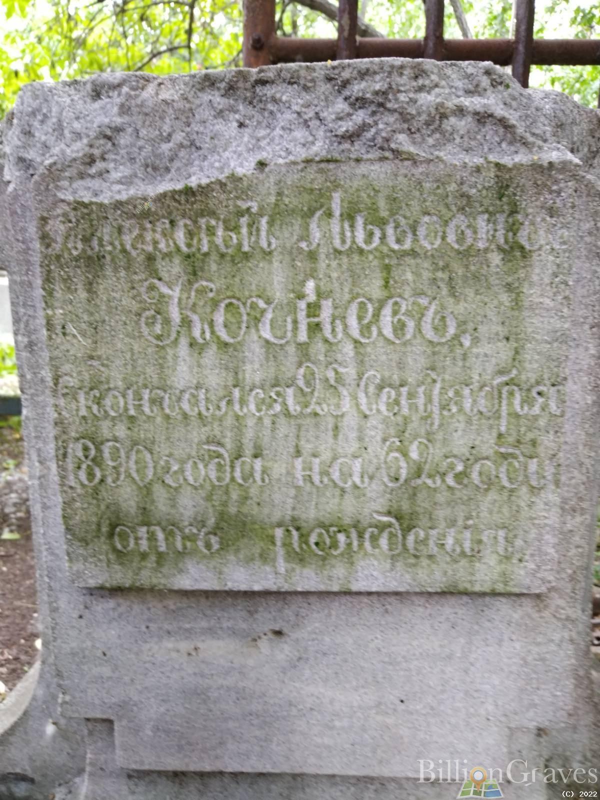 Кочнев Алексей Львович