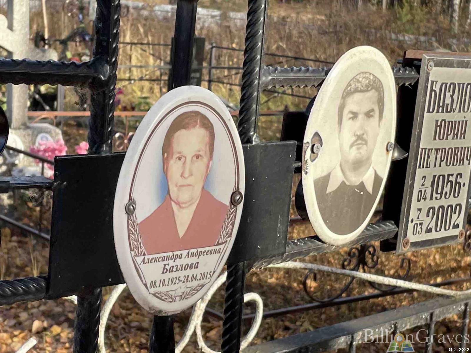Базлова Александра Андреевна