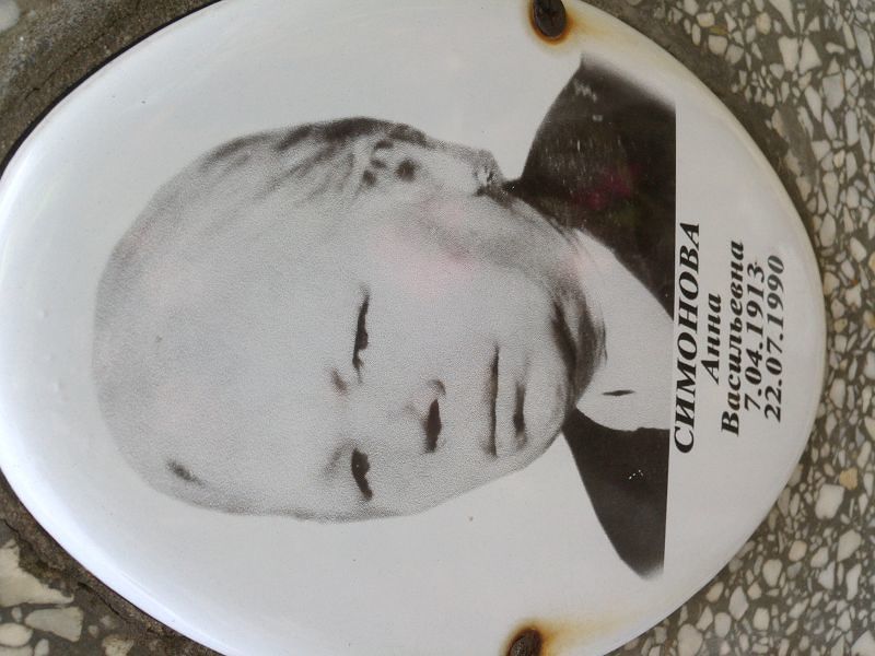Симонова