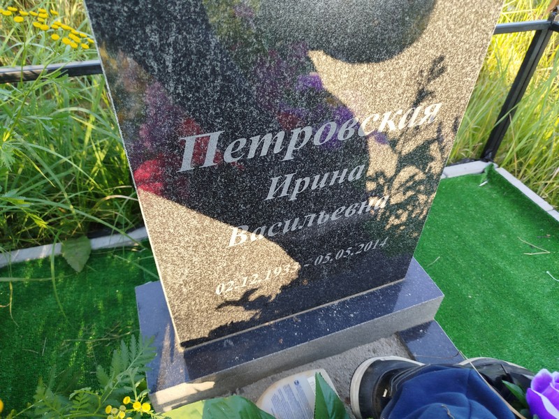 Петровская