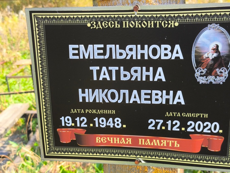 Емельянова