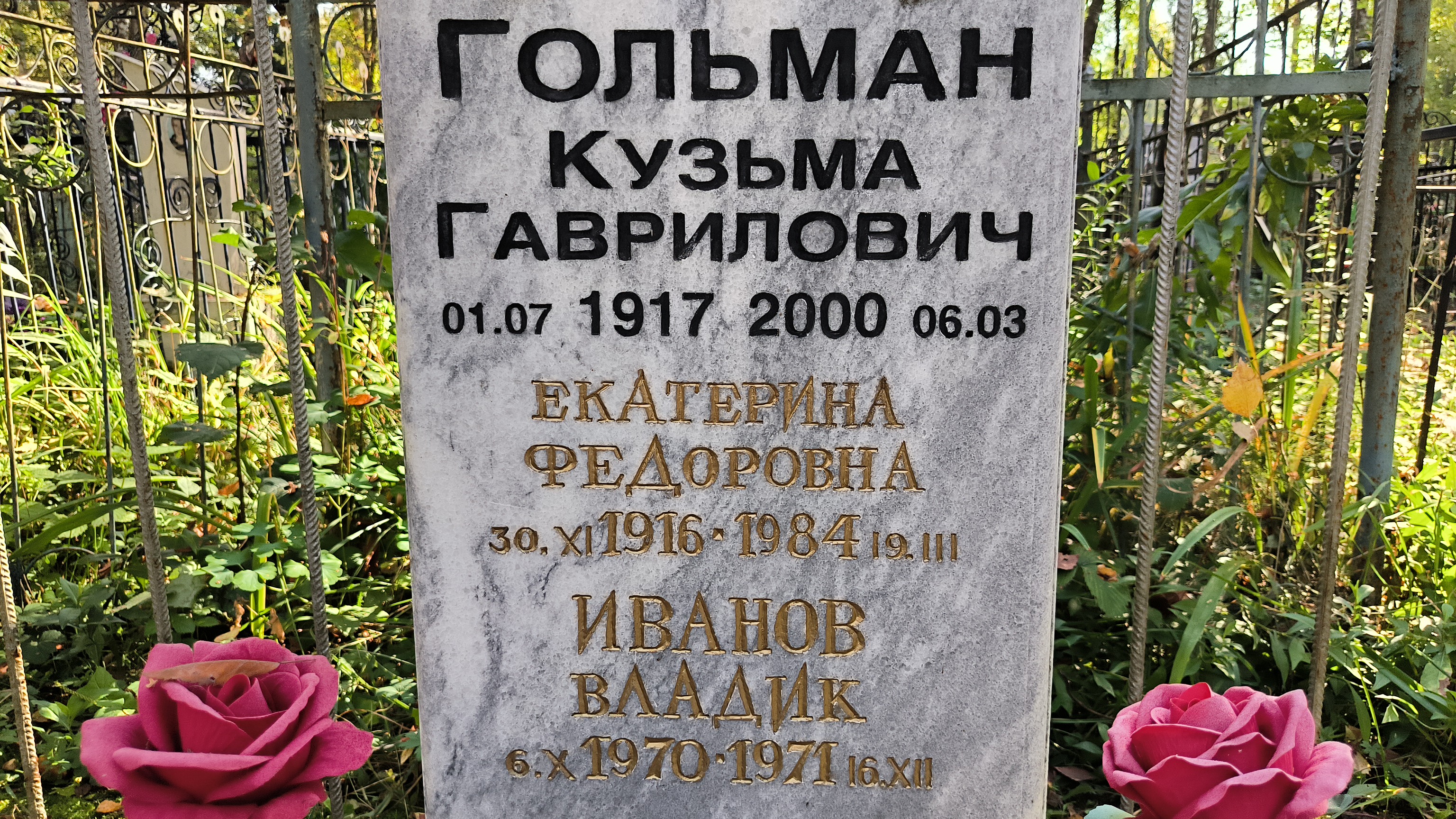 Иванов Вадик