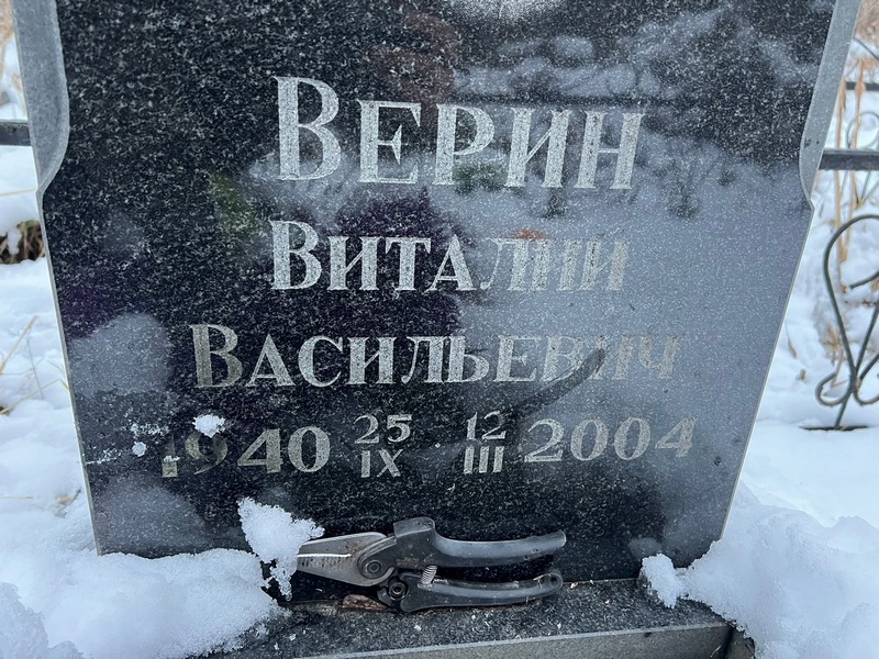 Верина