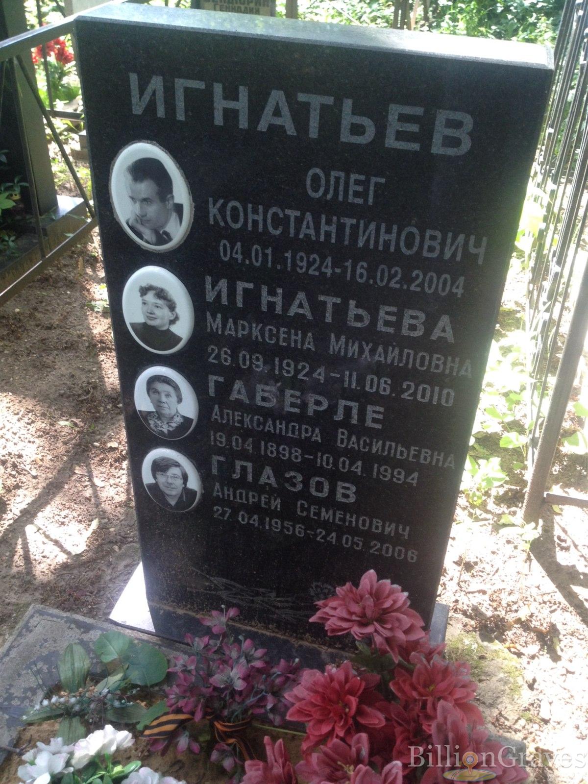 Габерле Александра Васильевна