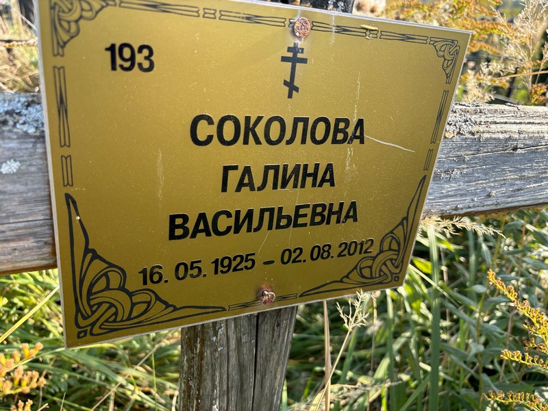 Соколова
