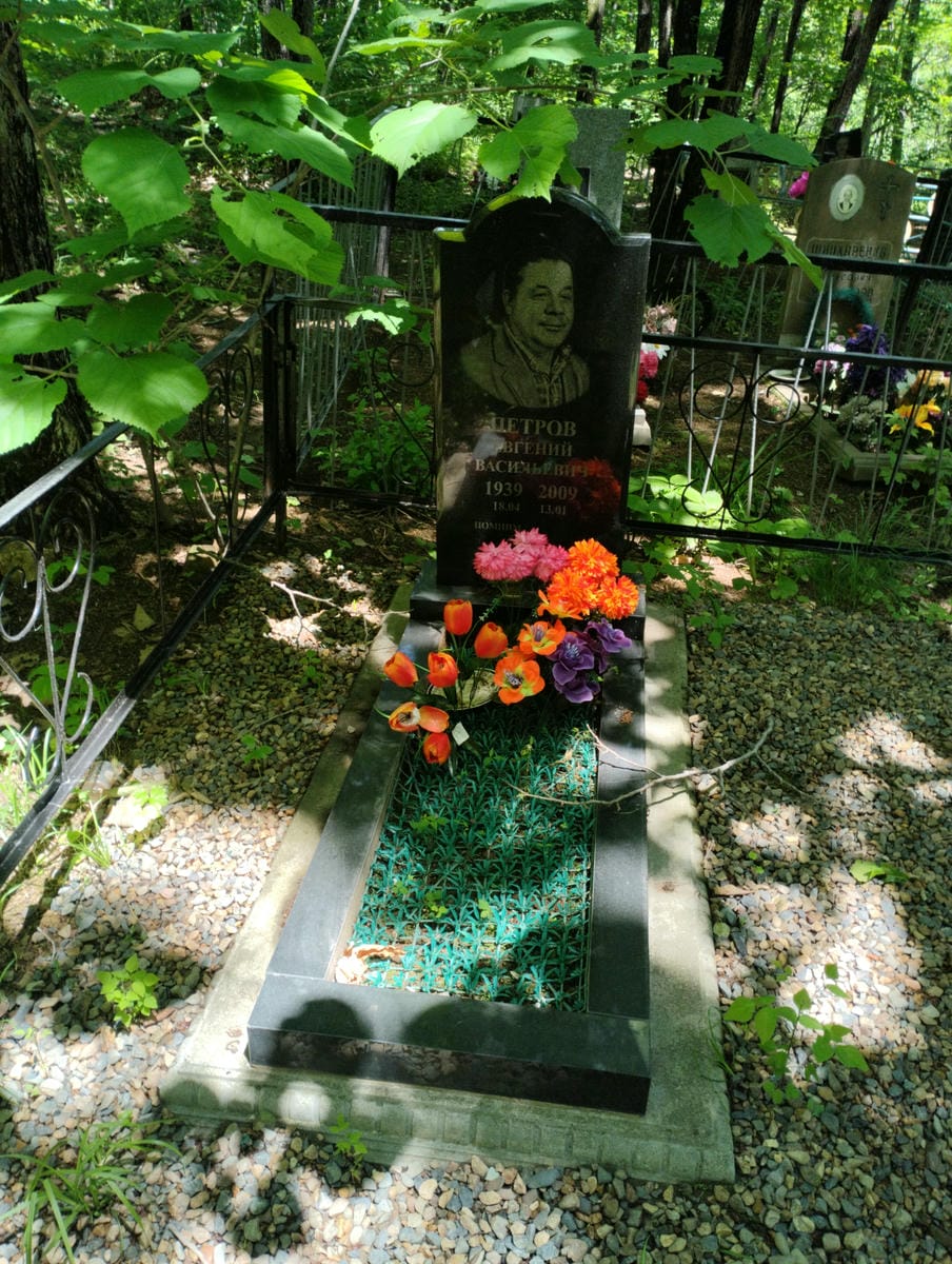 Петров Евгений Васильевич