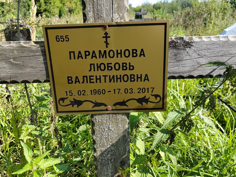 Парамонова