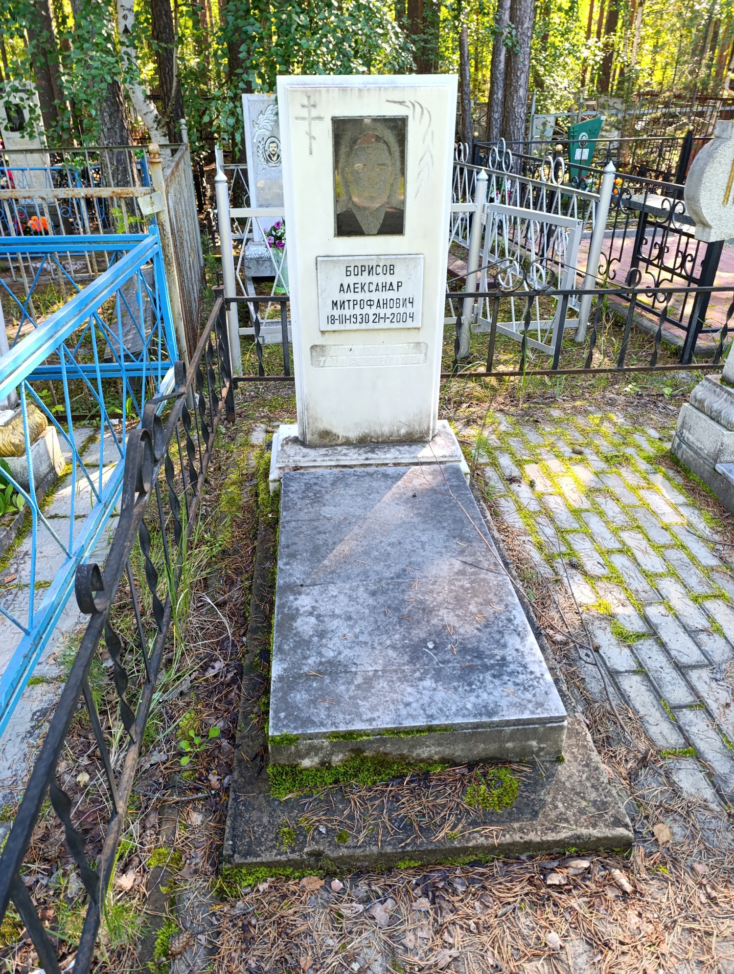 Борисов Александр Митрофанович