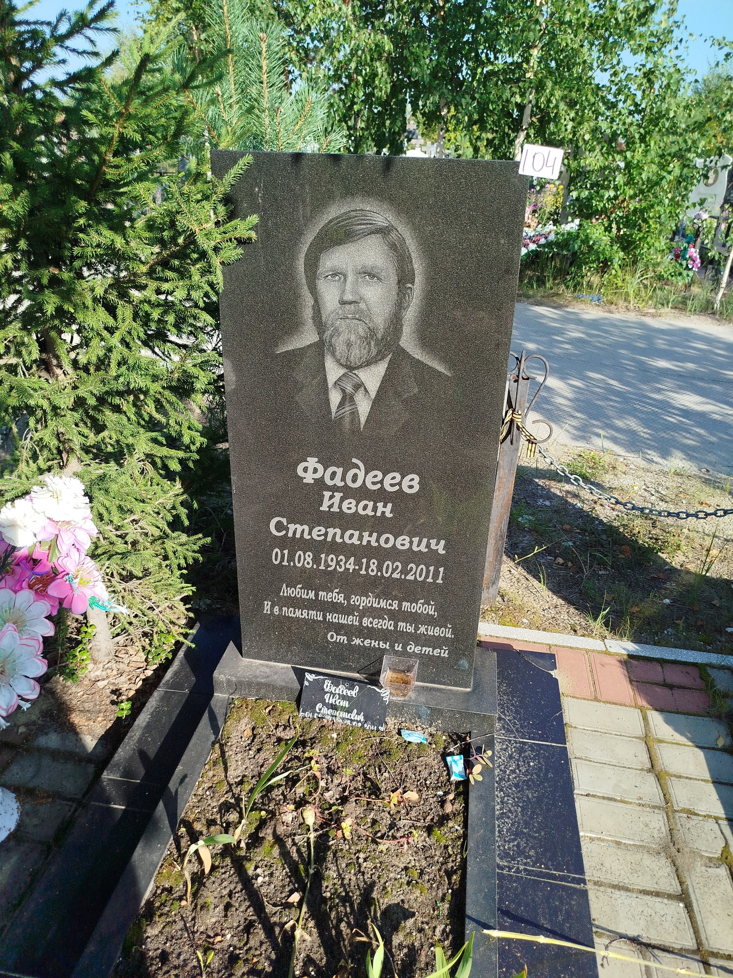 Фадеев Иван Степанович