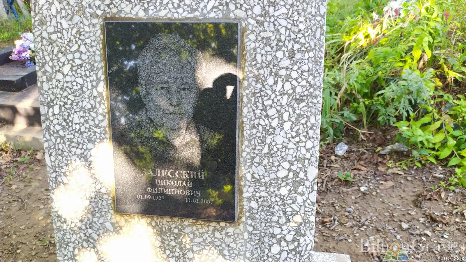 Залесский Николай Филиппович