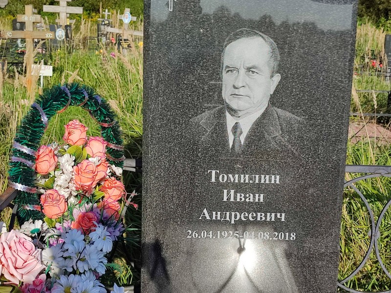 Томилин