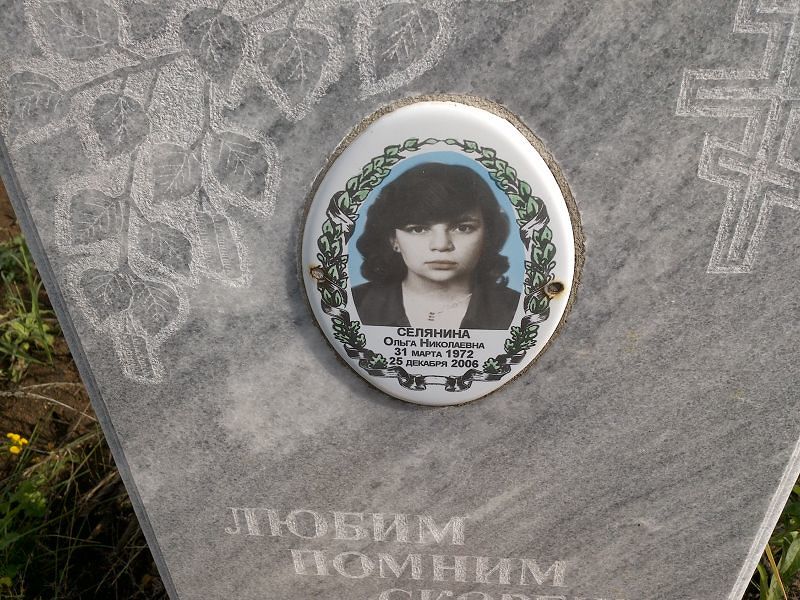 Селянина