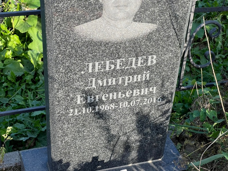 Лебедев