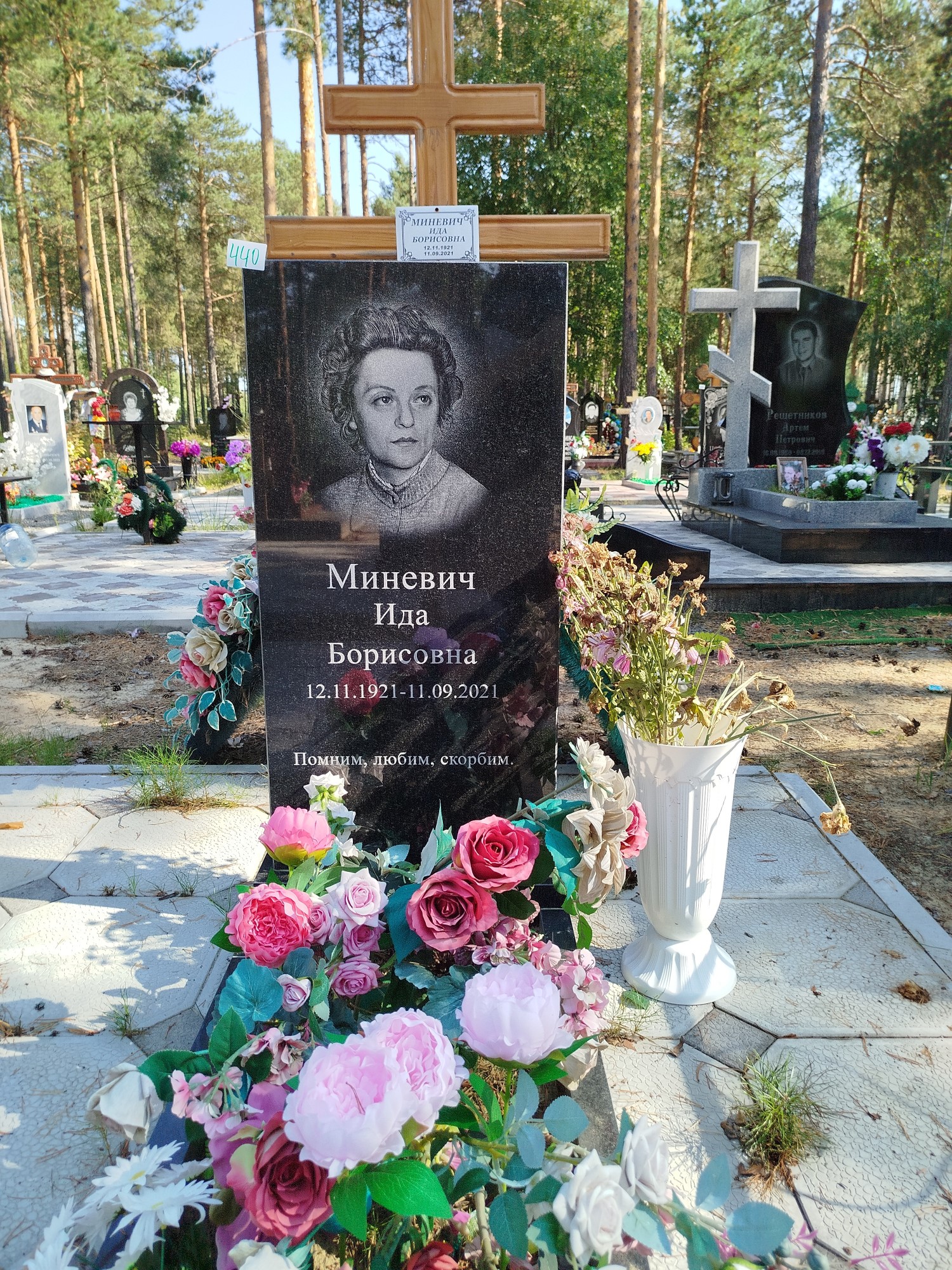 Миневич Ида Борисовна