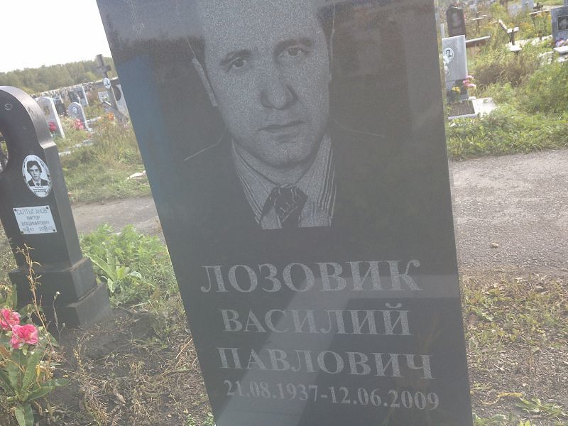 Лозовик