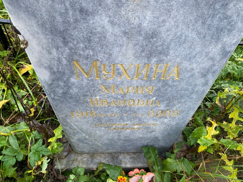 Мухина