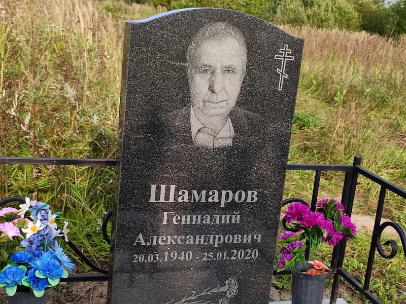 Шамаров