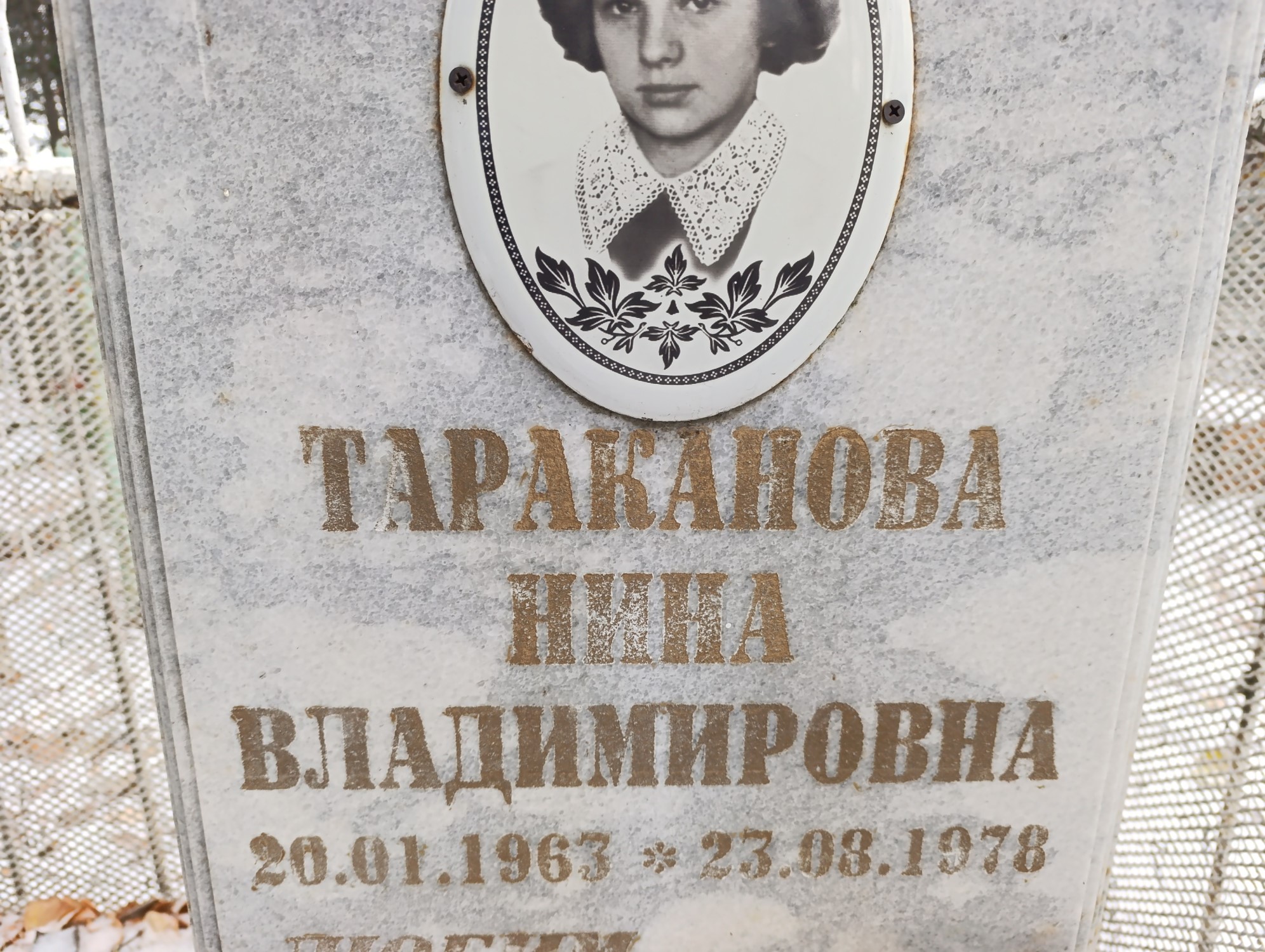 Тараканова Нина Владимировна