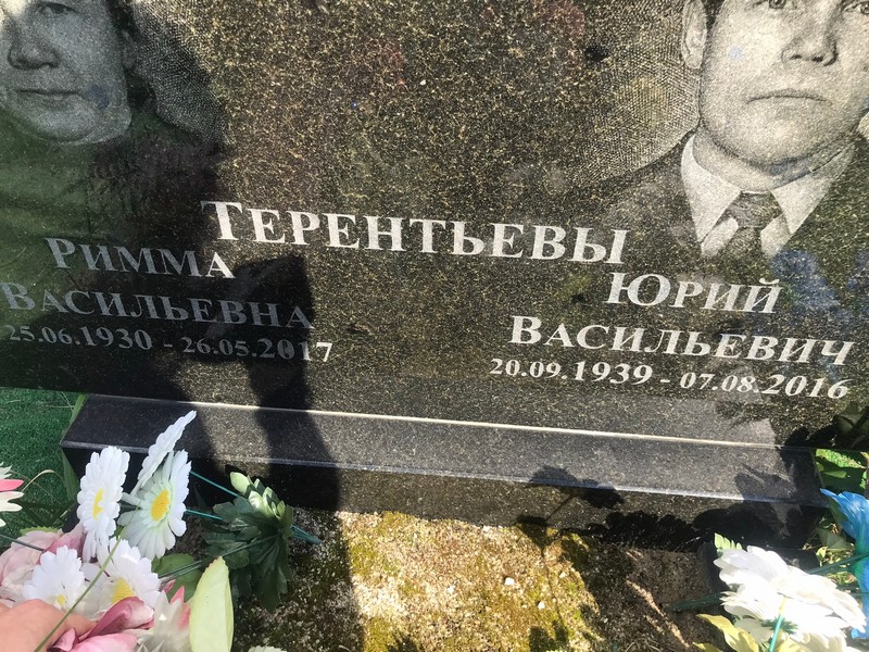 Римма Терентьева Васильевна
