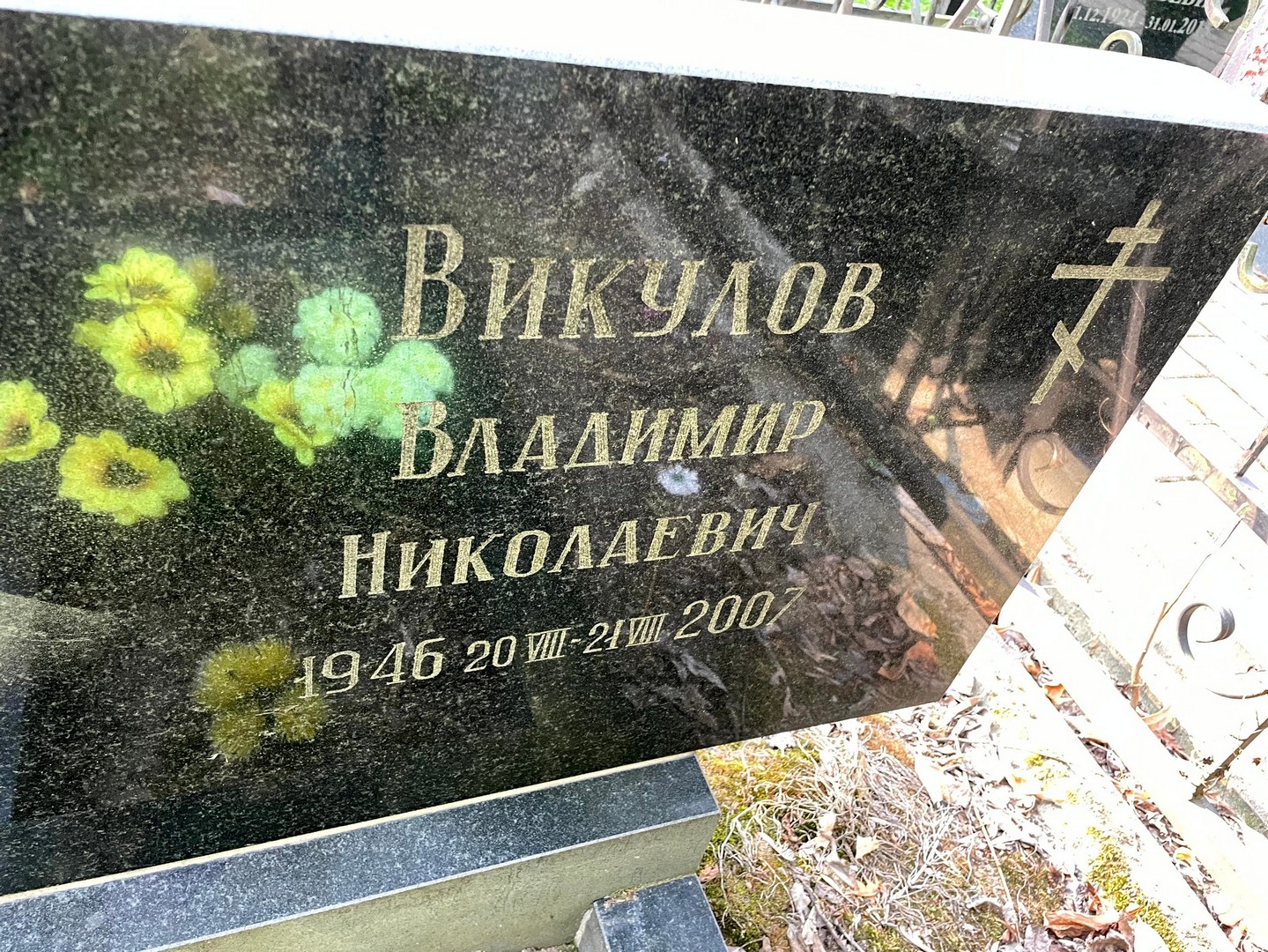 Викулов