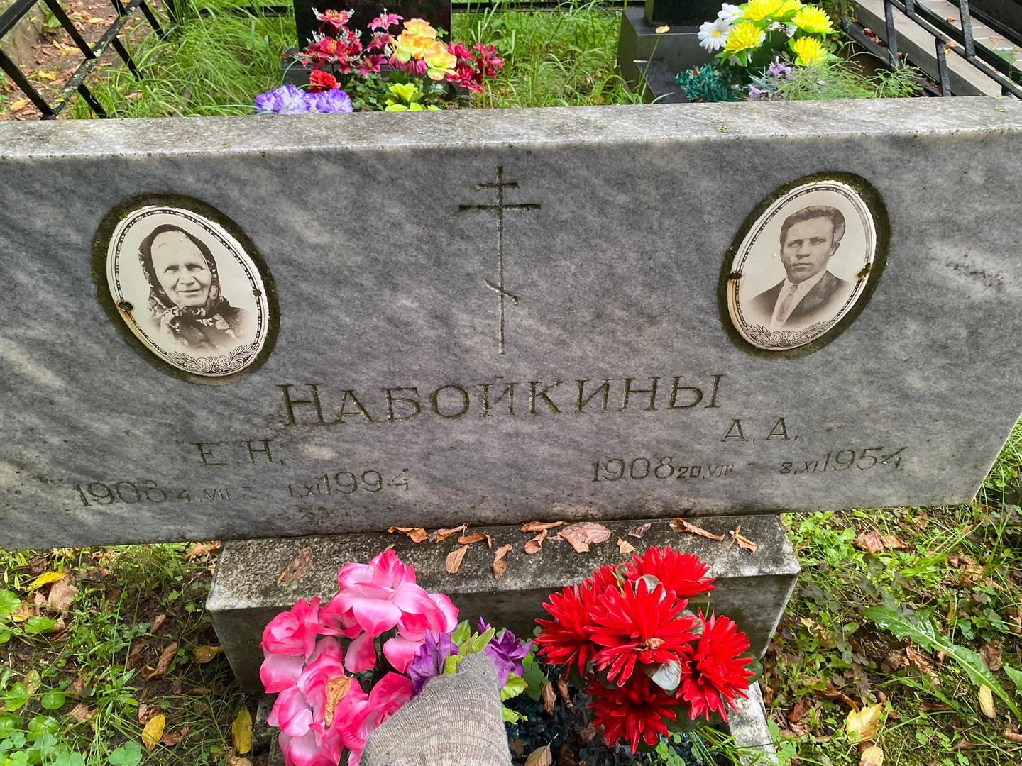 Е Набойкина Н