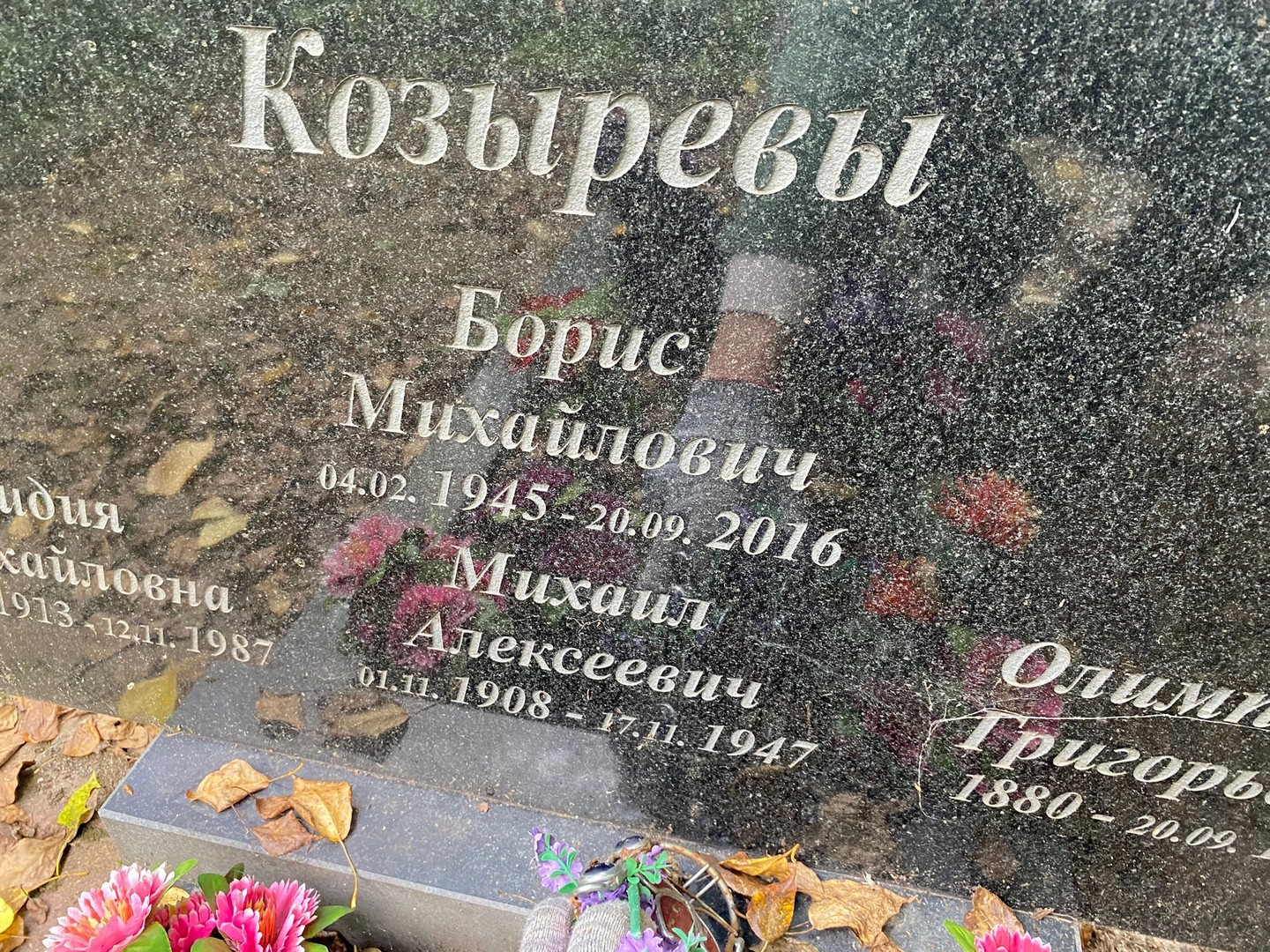 Козырев