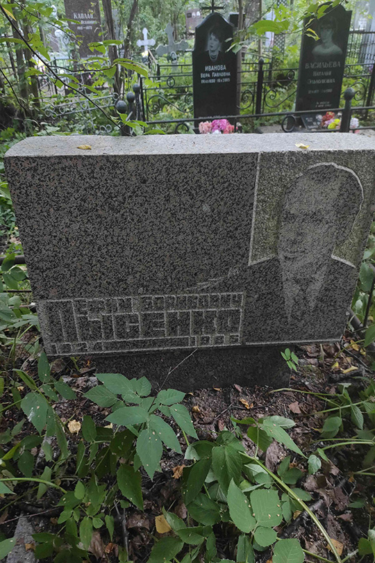 Лысенко Ефим Борисович