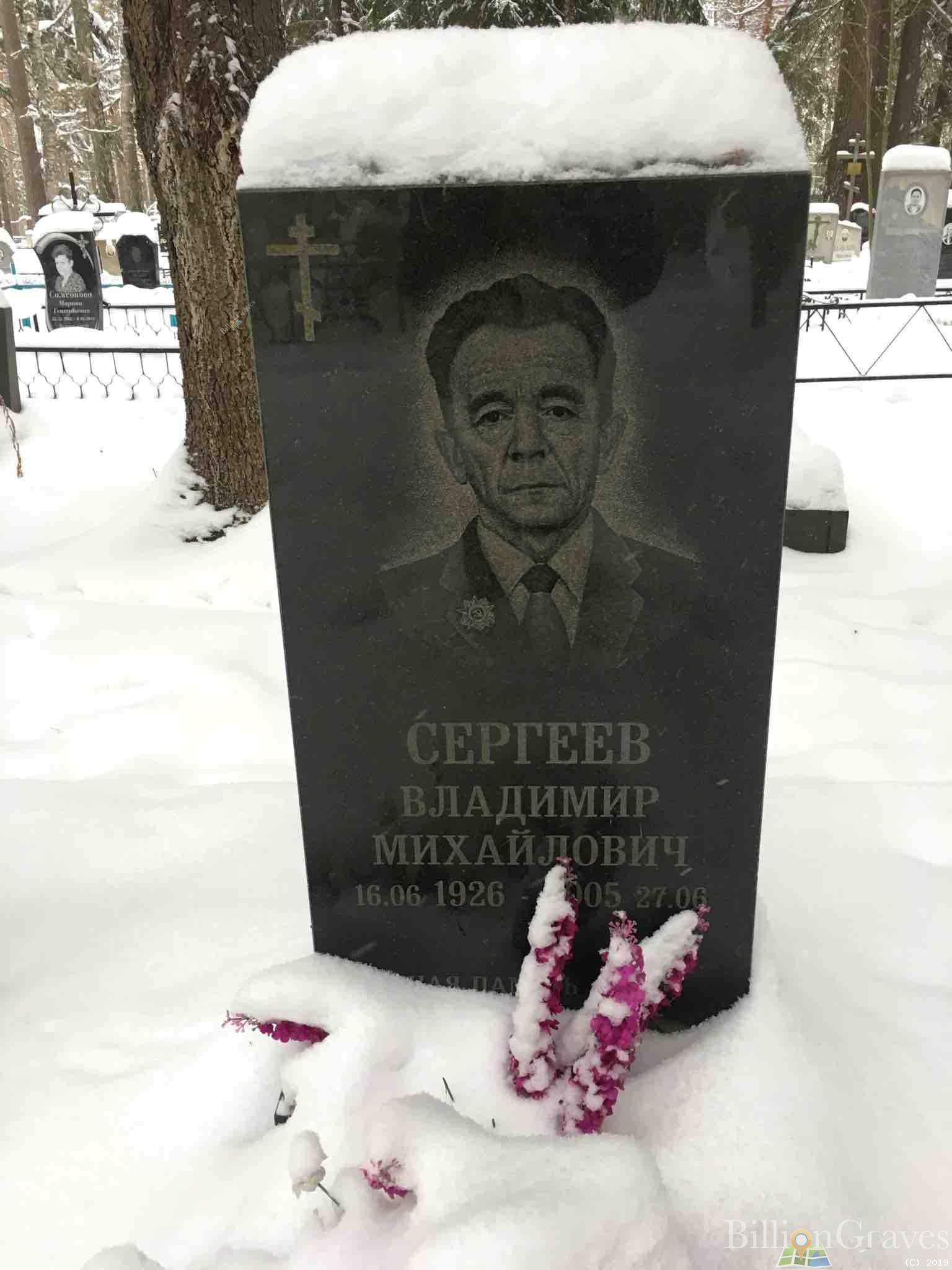 Сергеев Владимир Михайлович