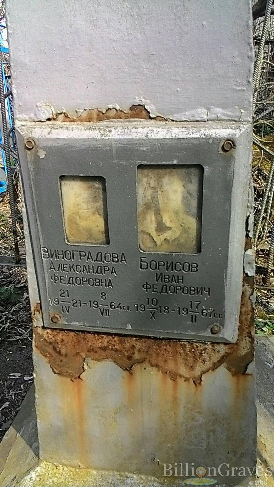 Виноградова Александра Федоровна