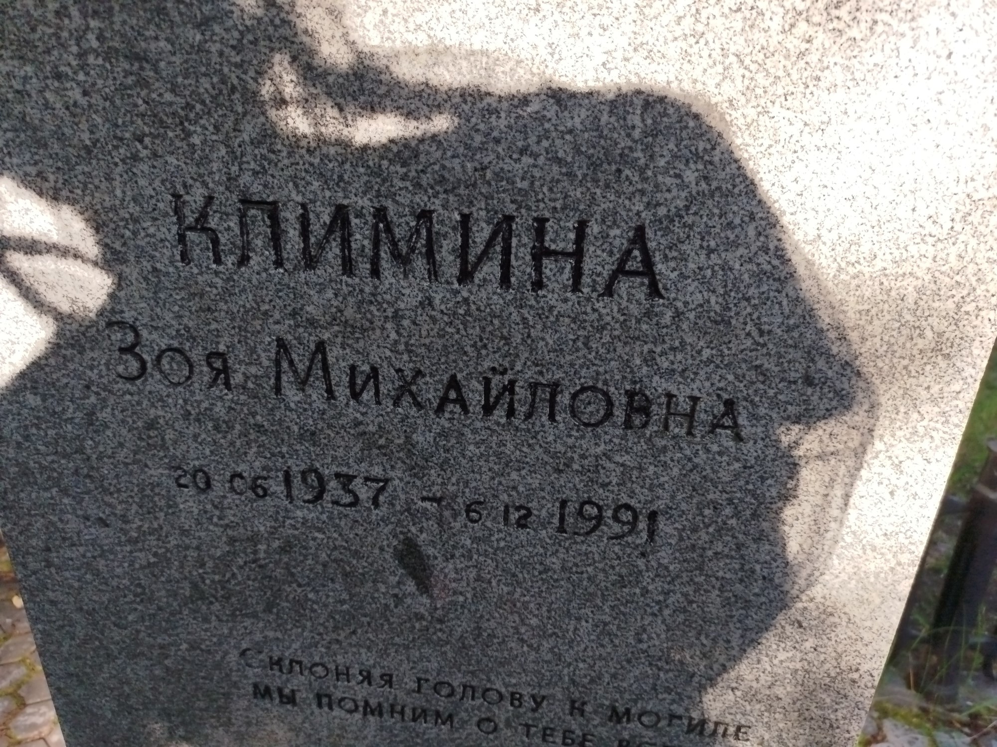 Климина Зоя Михайловна