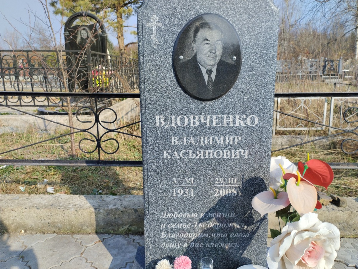 Вдовченко Владимир Касьянович