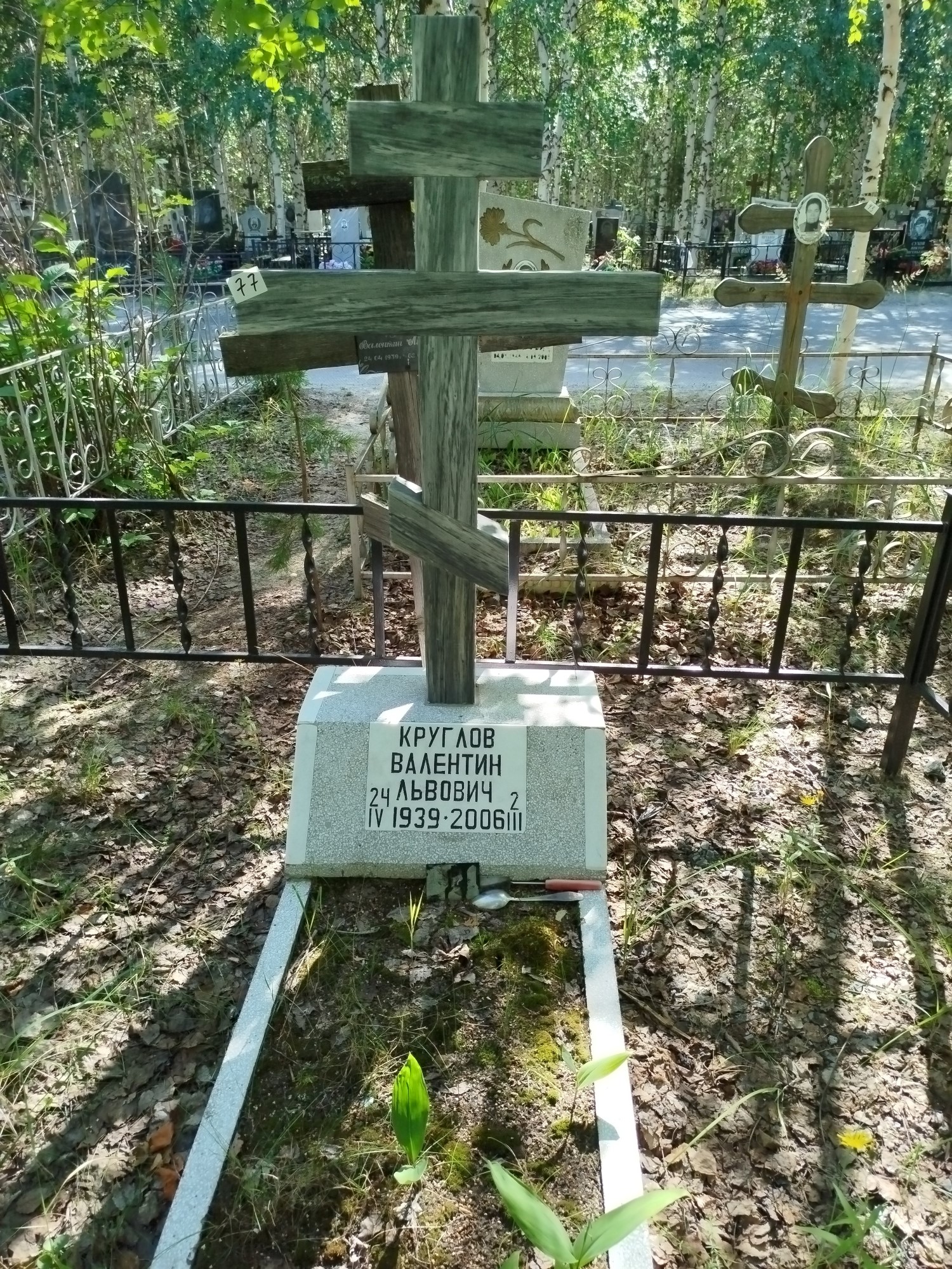 Круглов Валентина Львович