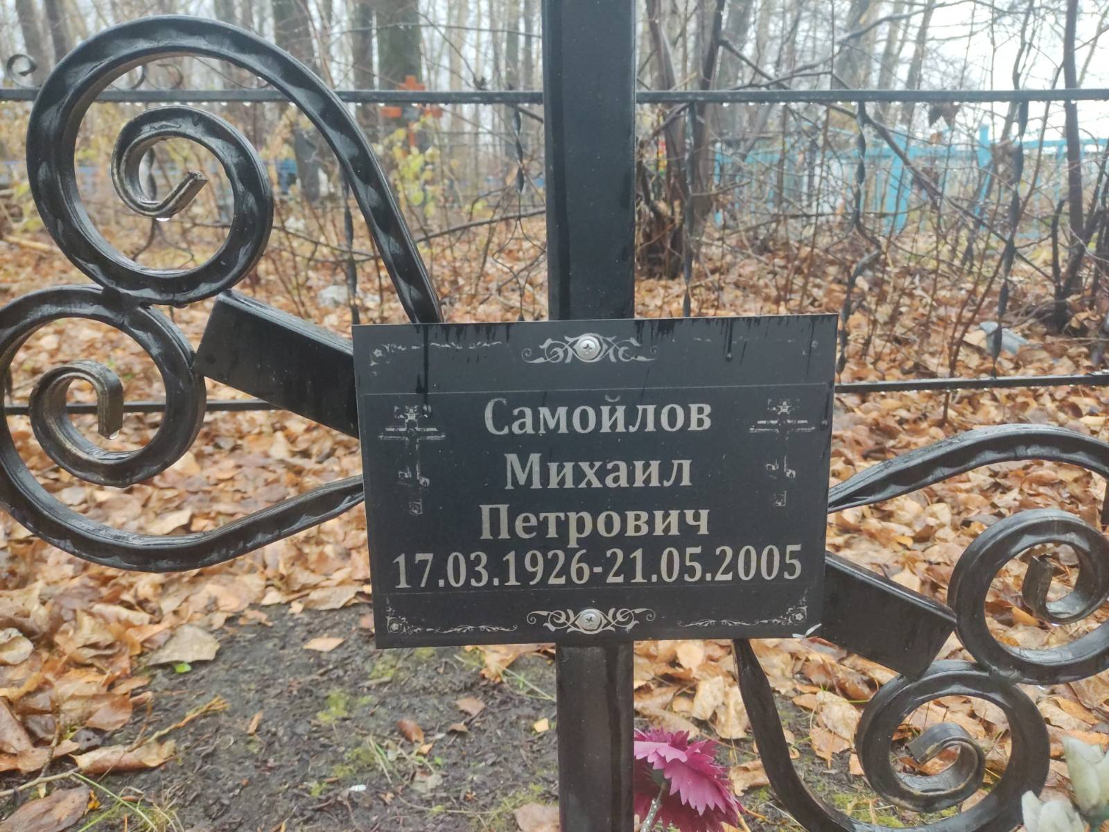 Самойлов Михаил Петрович