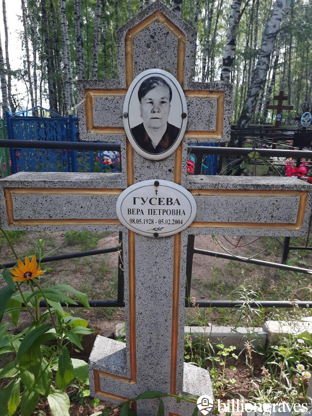 Гусева Вера Петровна