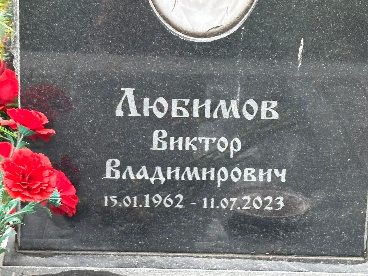 Любимов