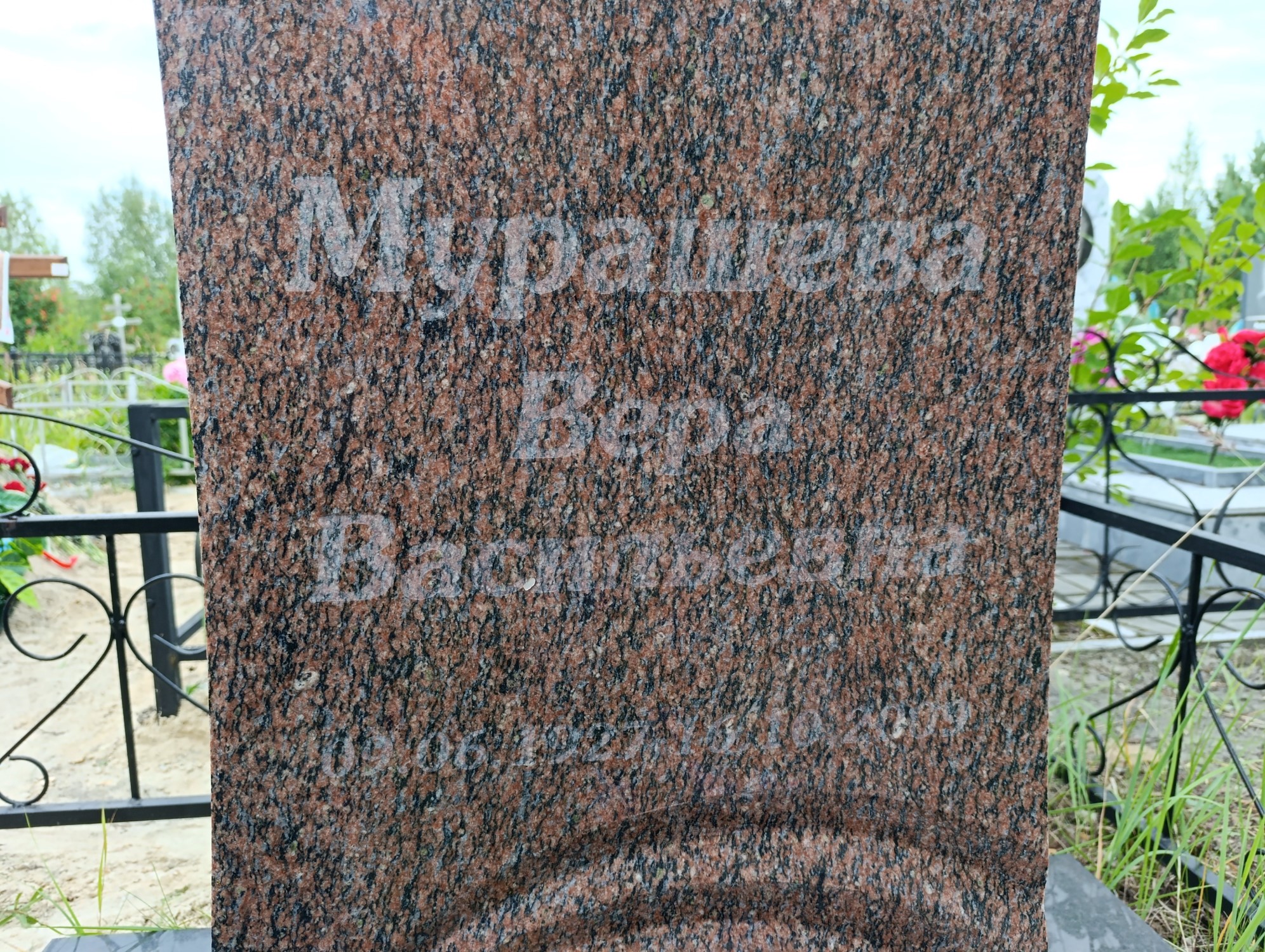 Мурашева Вера Васильевна