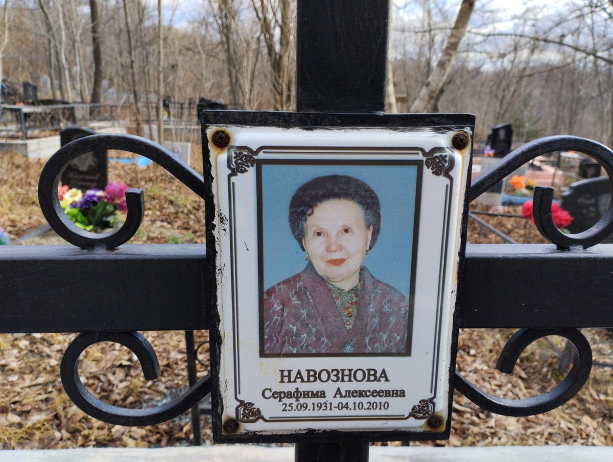 Навознова Серафима Алексеевна
