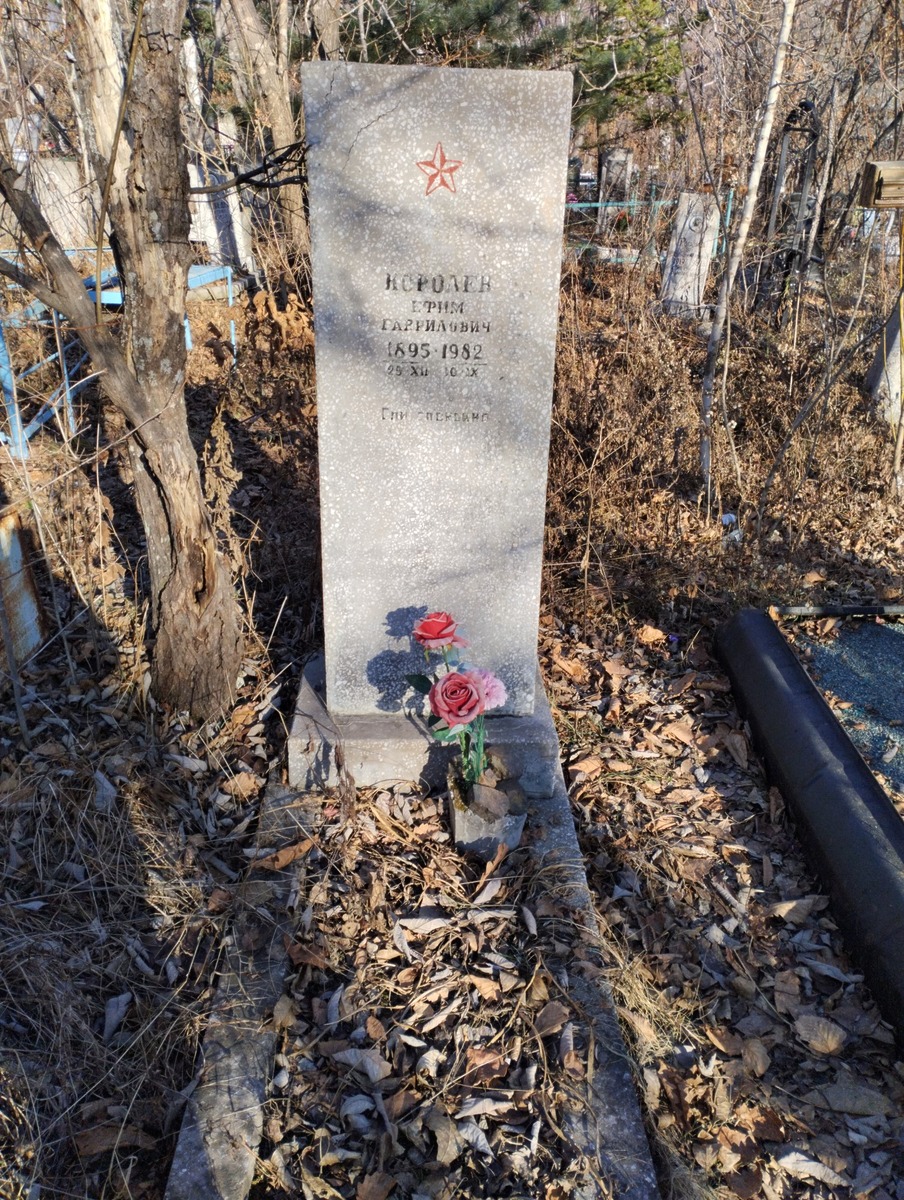 Королев Ефим Гаврилович