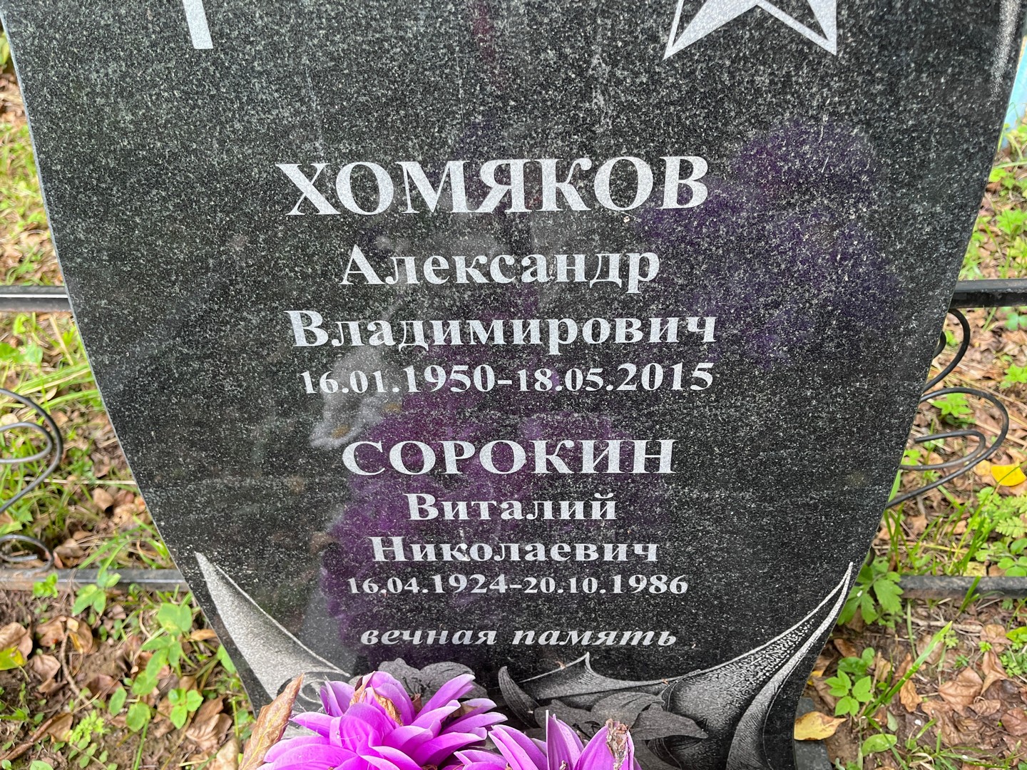 Хомяков