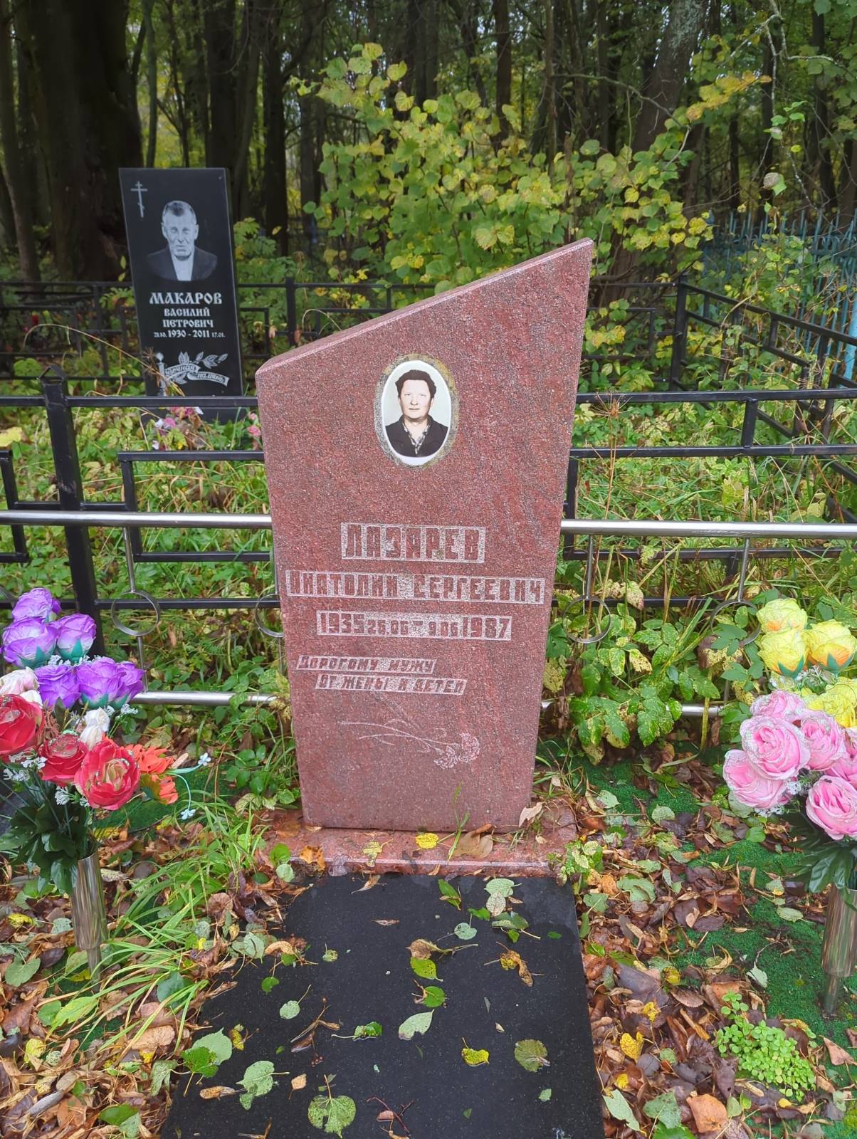 Лазарев Анатолий Сергеевич