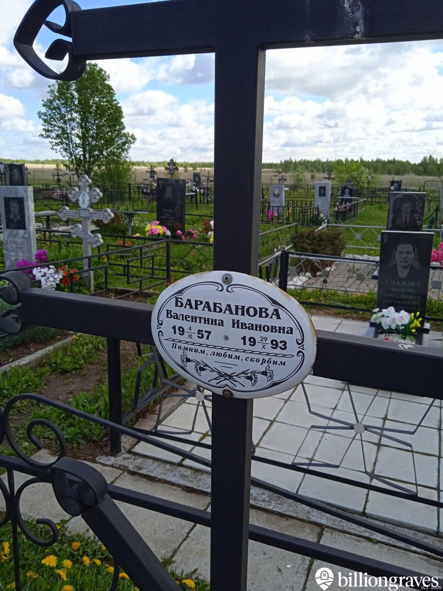 Барабанова Валентина Ивановна