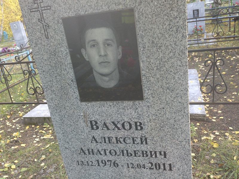 Вахов