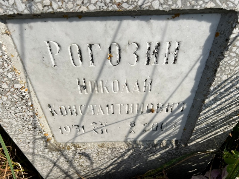 Рогозин