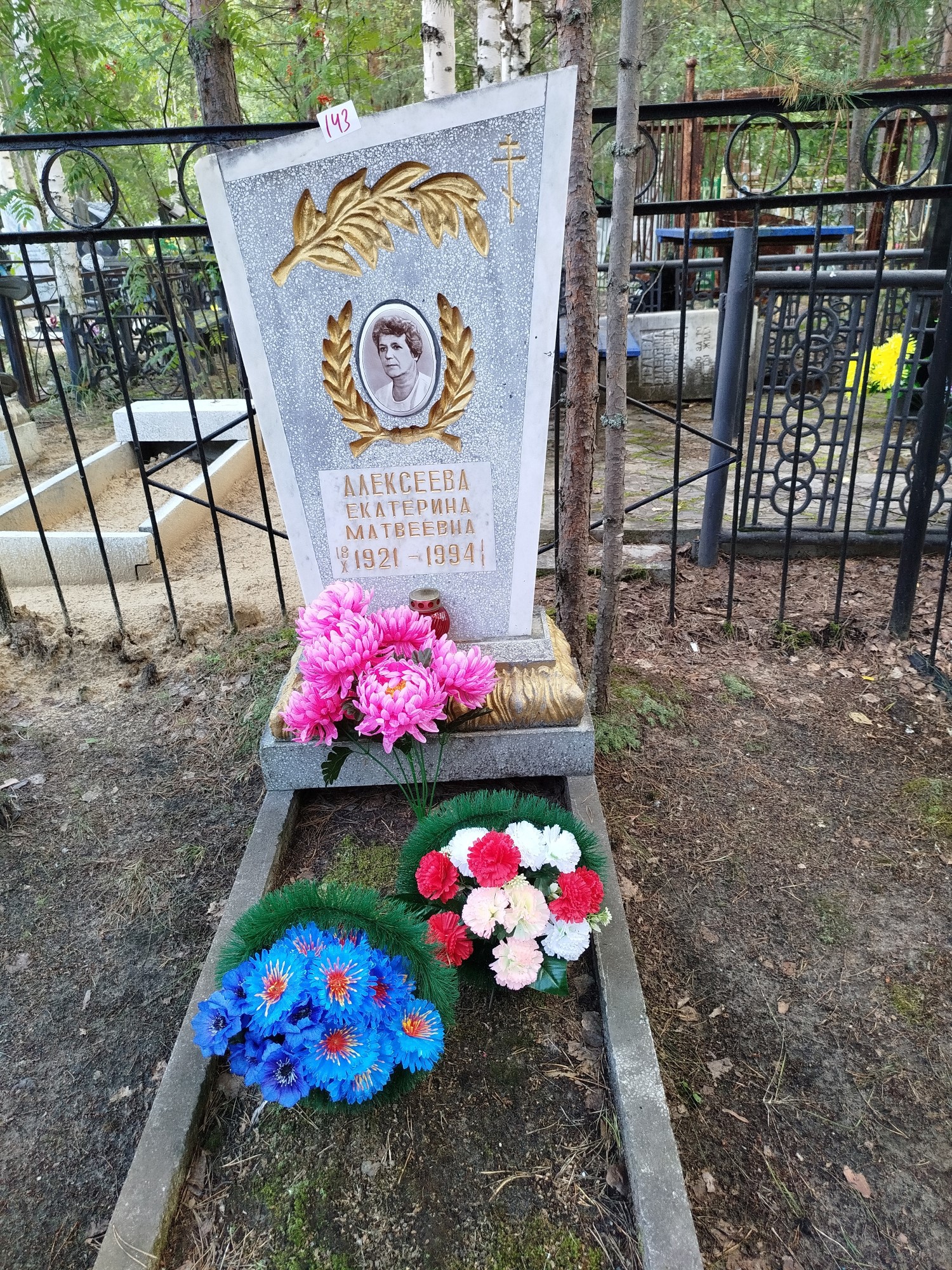 Алексеева Екатерина Матвеевна