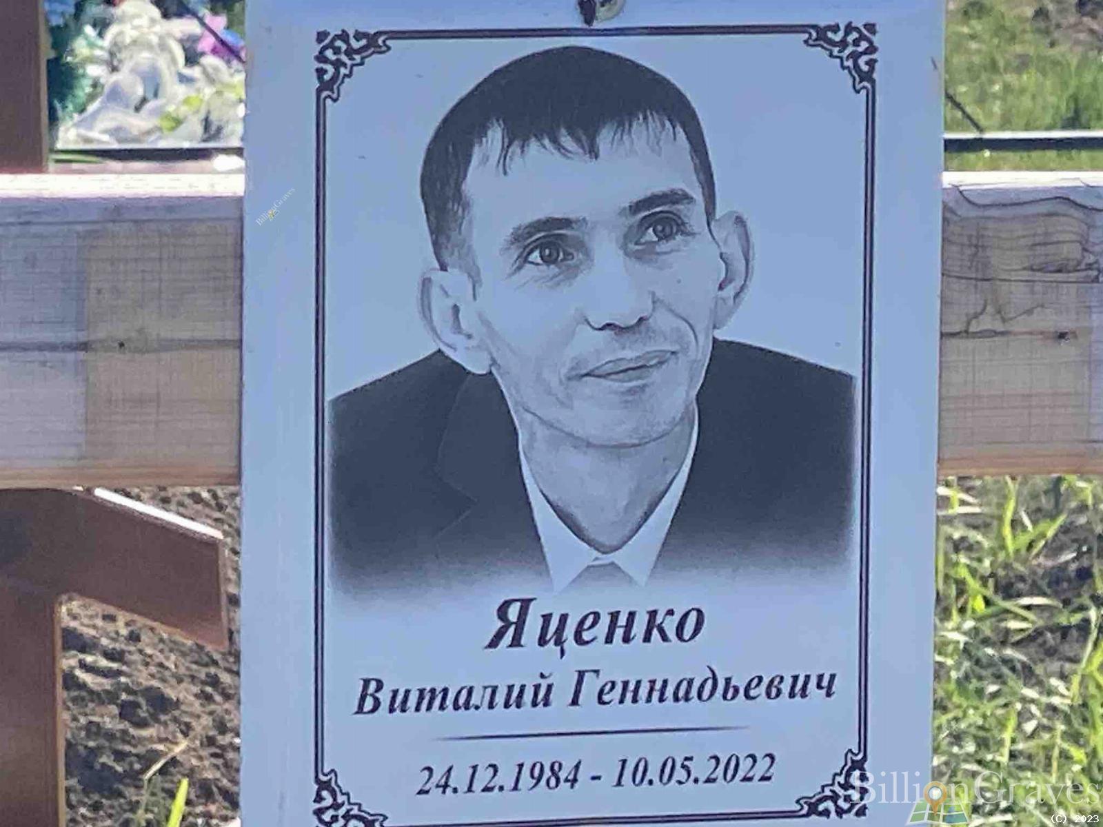 Яценко Виталий Геннадьевич
