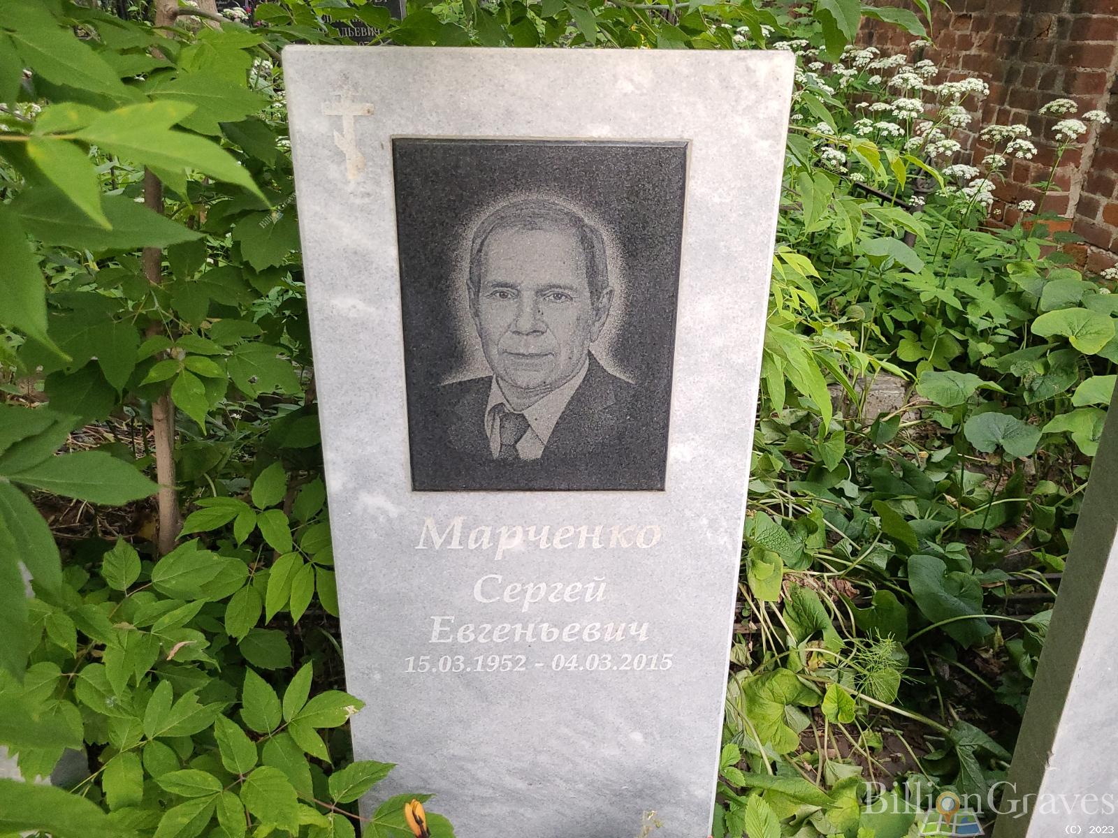 Марченко Сергей Евгеньевич