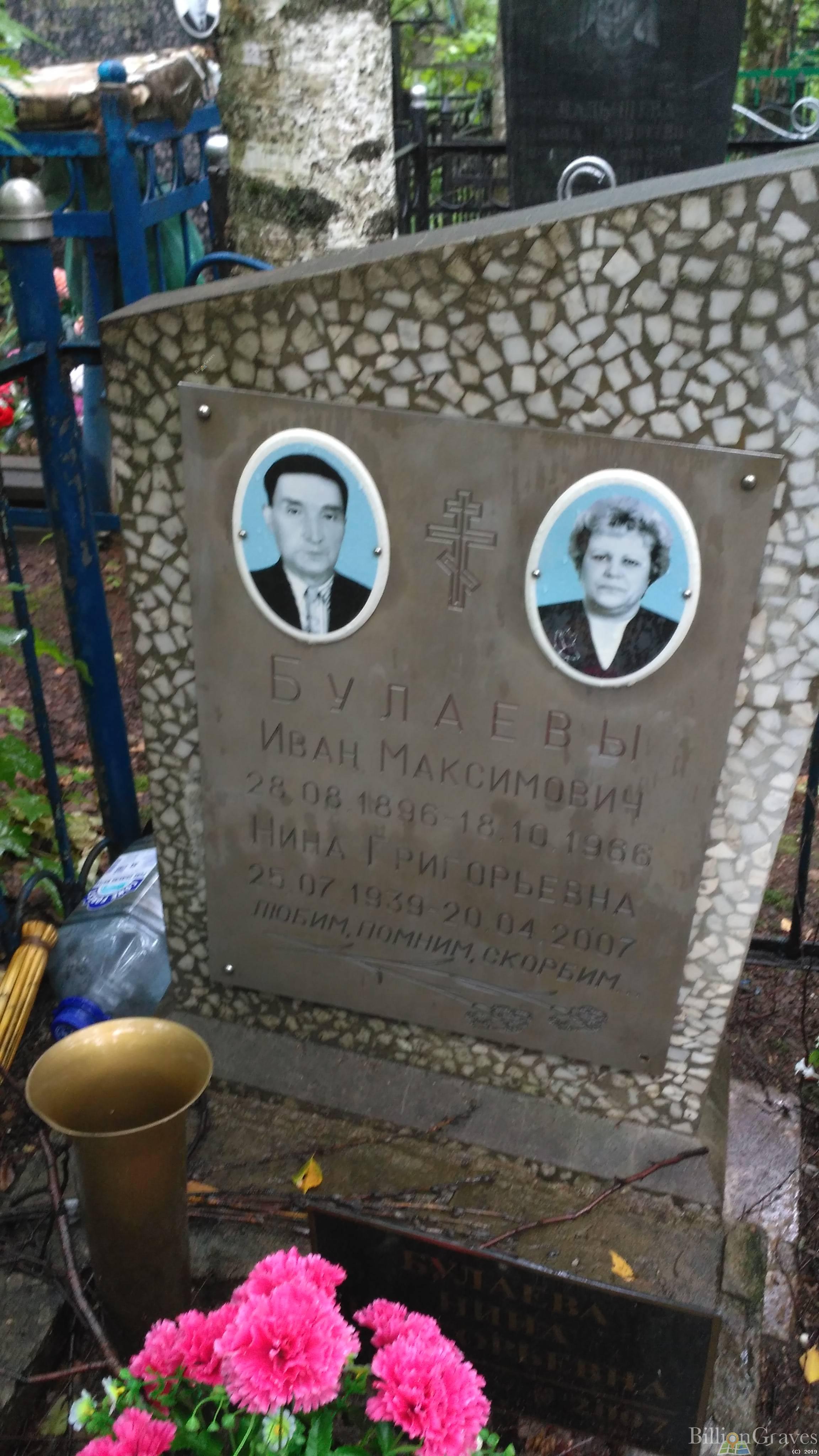 Булаев Иван Максимович